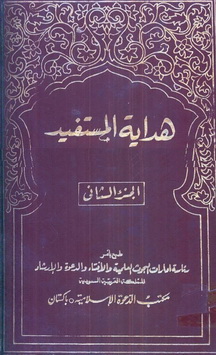 hadayat ul mustafeed 2